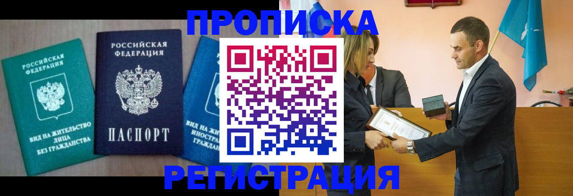 временная прописка в Нефтекамске