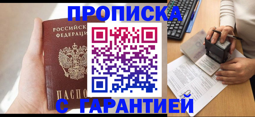временная регистрация купить в Нефтекамске