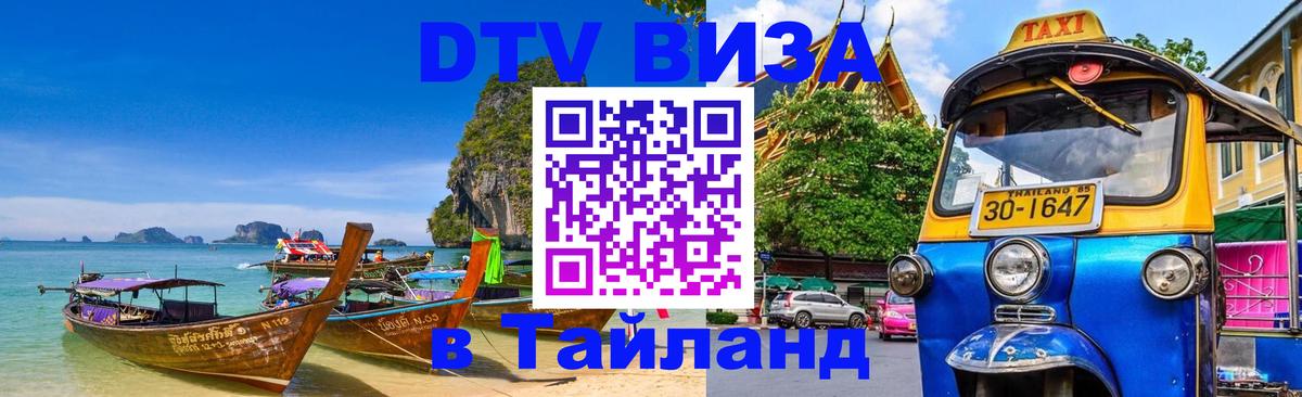 Сколько стоит DTV виза — актуальные цены, оформление даже без документов - Нефтекамск  19.11.2025 